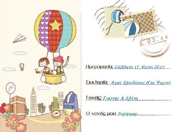 Πρόσκληση σε post card βάπτισης με αερόστατο για δίδυμα παιδάκια.